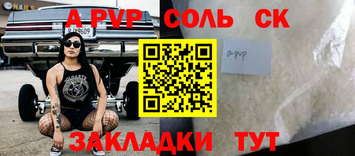 Alfa_PVP Crystall Воронеж