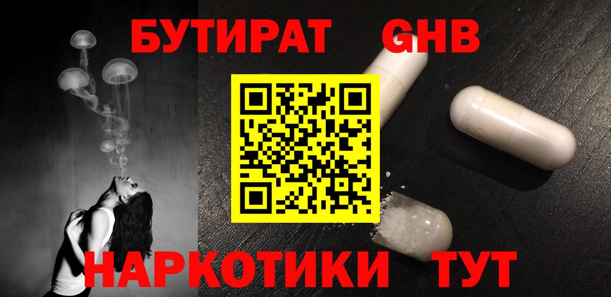 БУТИРАТ буратино Воронеж