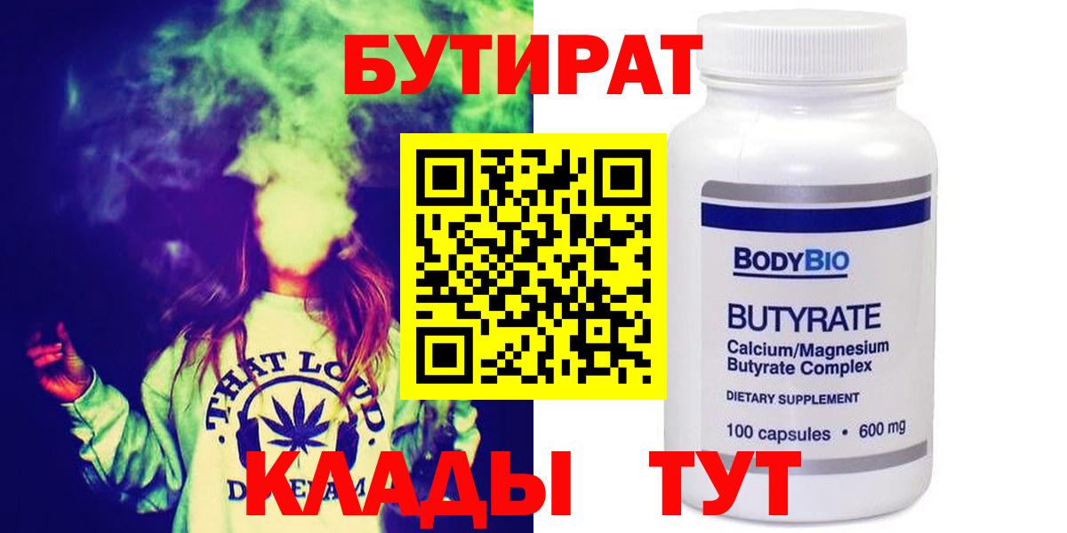 БУТИРАТ вода  БУТИРАТ  Воронеж 