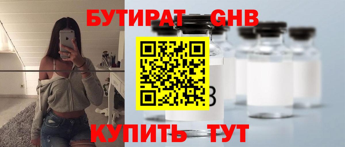 Воронеж  Бутират жидкий экстази  Вход с VPN 