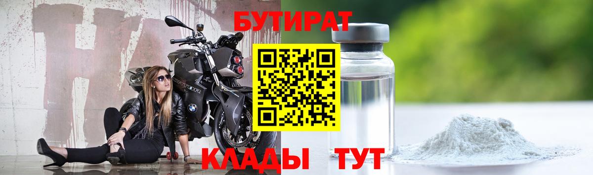 Бутират бутандиол Воронеж