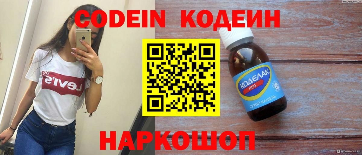 Воронеж  Кодеиновый сироп Lean Purple Drank  Вход с VPN 