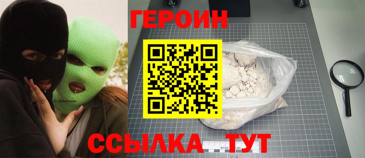 Героин хмурый Воронеж