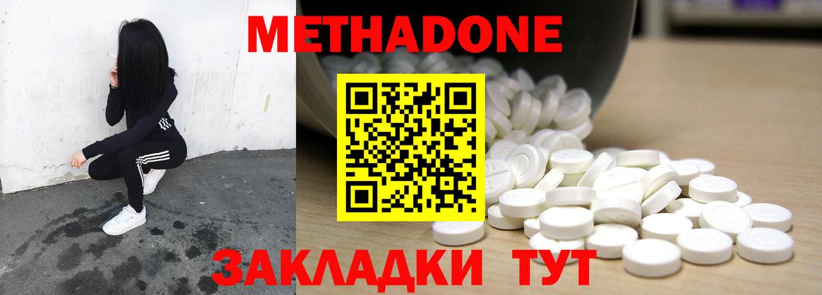 МЕТАДОН мёд  Вход с VPN  Воронеж 